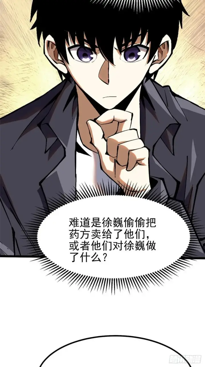 漫画《我真不想学禁咒》第28话第51张图