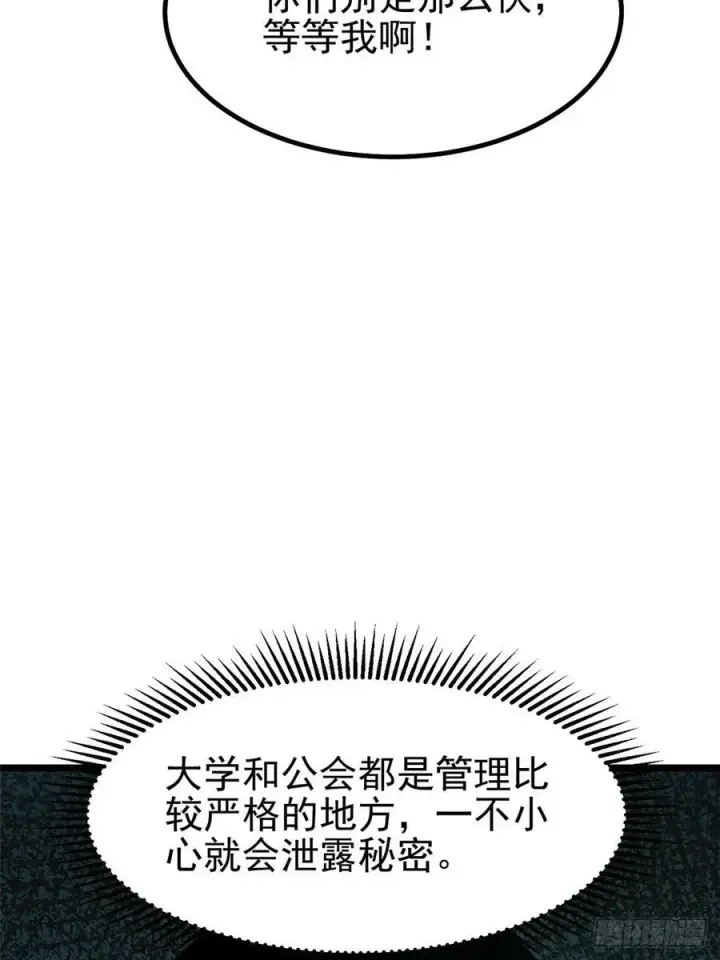 漫画《我真不想学禁咒》第28话第6张图