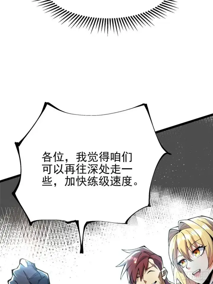 漫画《我真不想学禁咒》第28话第8张图