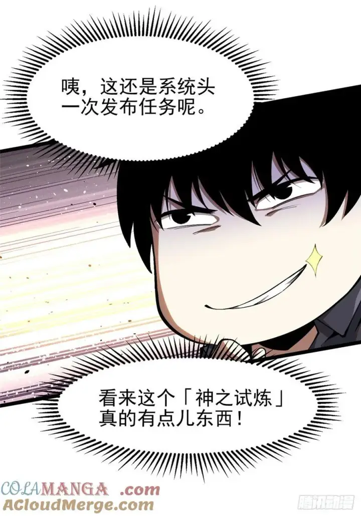 漫画《我真不想学禁咒》第29话第10张图