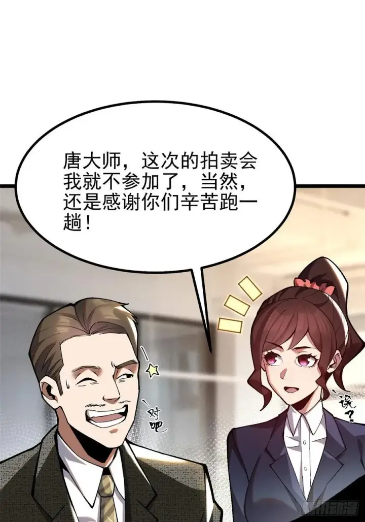 漫画《我真不想学禁咒》第29话第11张图