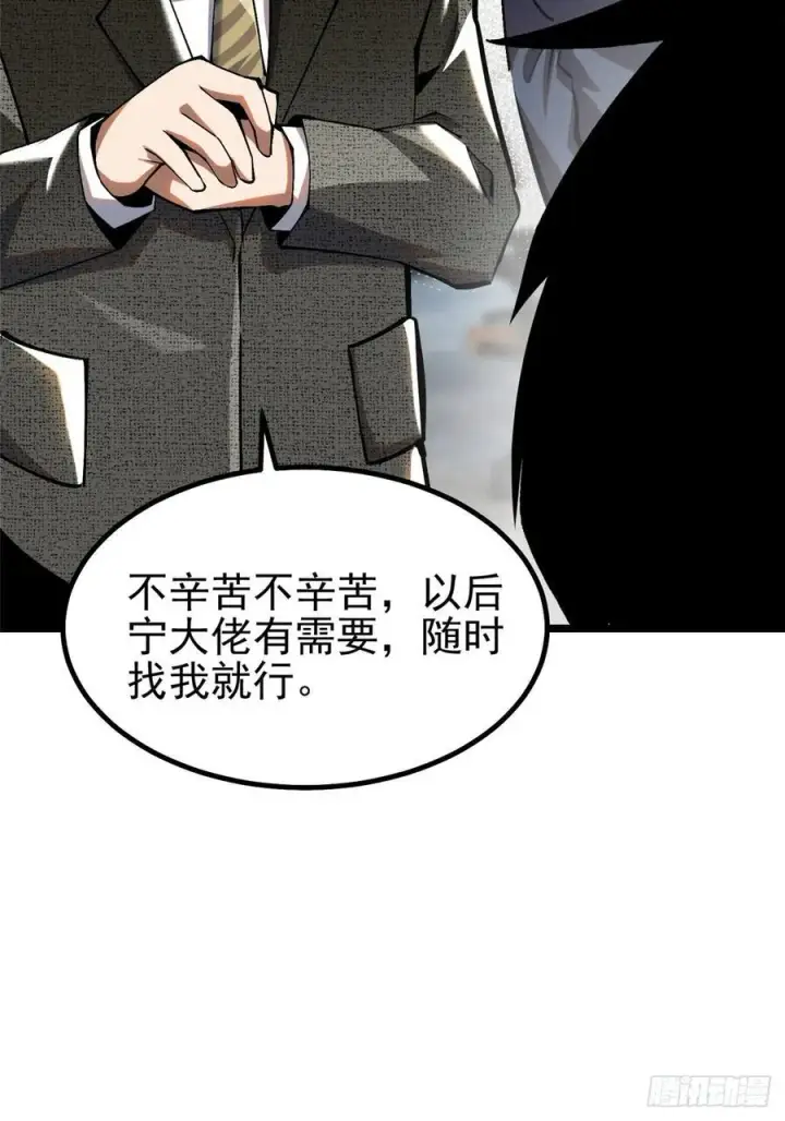 漫画《我真不想学禁咒》第29话第12张图