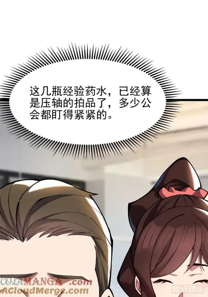 漫画《我真不想学禁咒》第29话第13张图