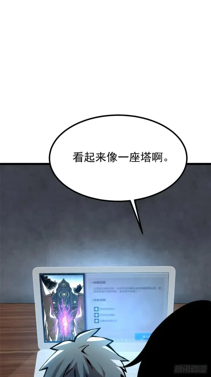 漫画《我真不想学禁咒》第29话第21张图