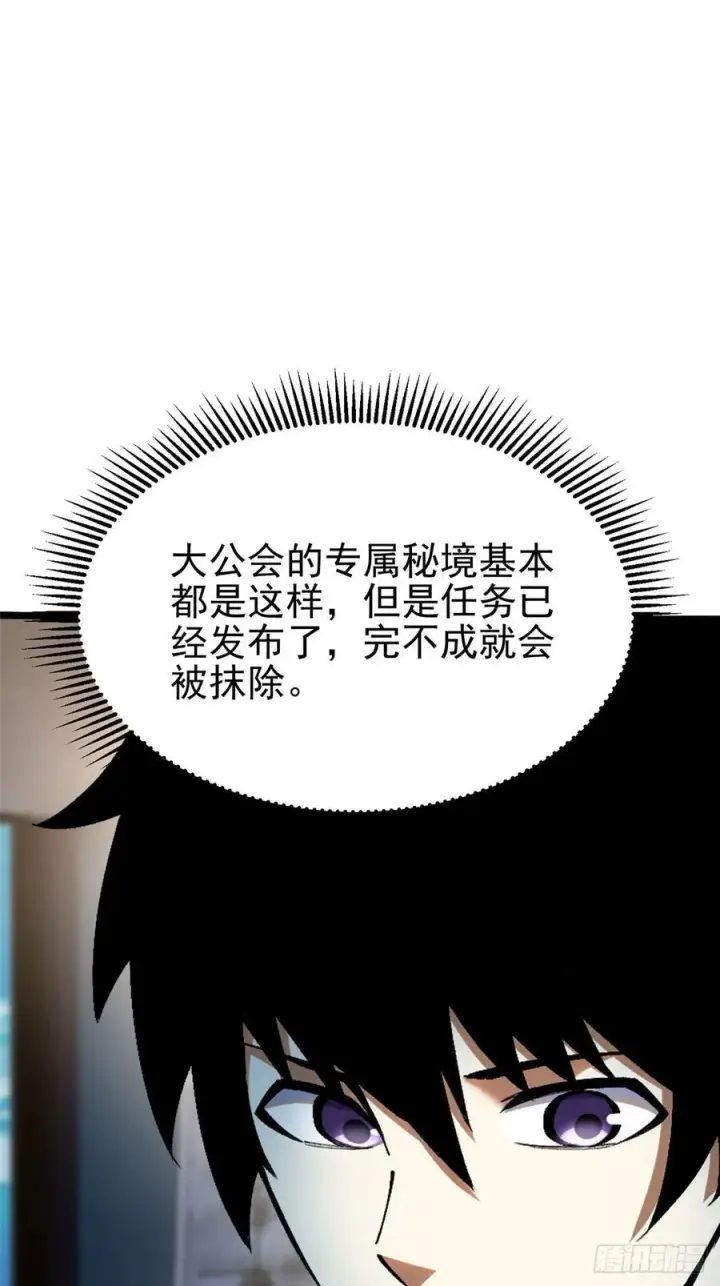 漫画《我真不想学禁咒》第29话第24张图