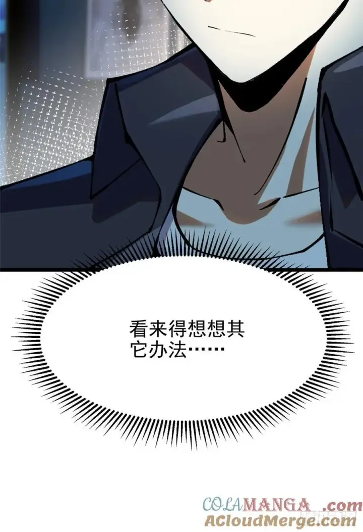 漫画《我真不想学禁咒》第29话第25张图