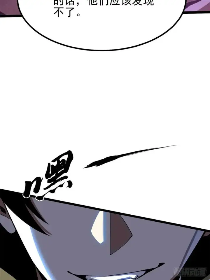 漫画《我真不想学禁咒》第29话第33张图