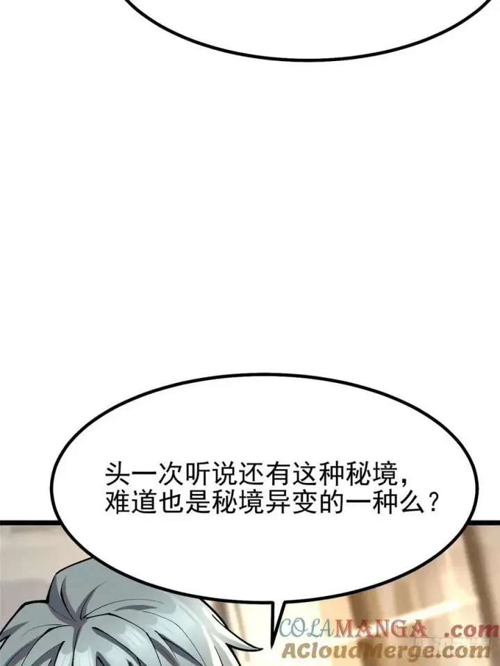 漫画《我真不想学禁咒》第29话第4张图