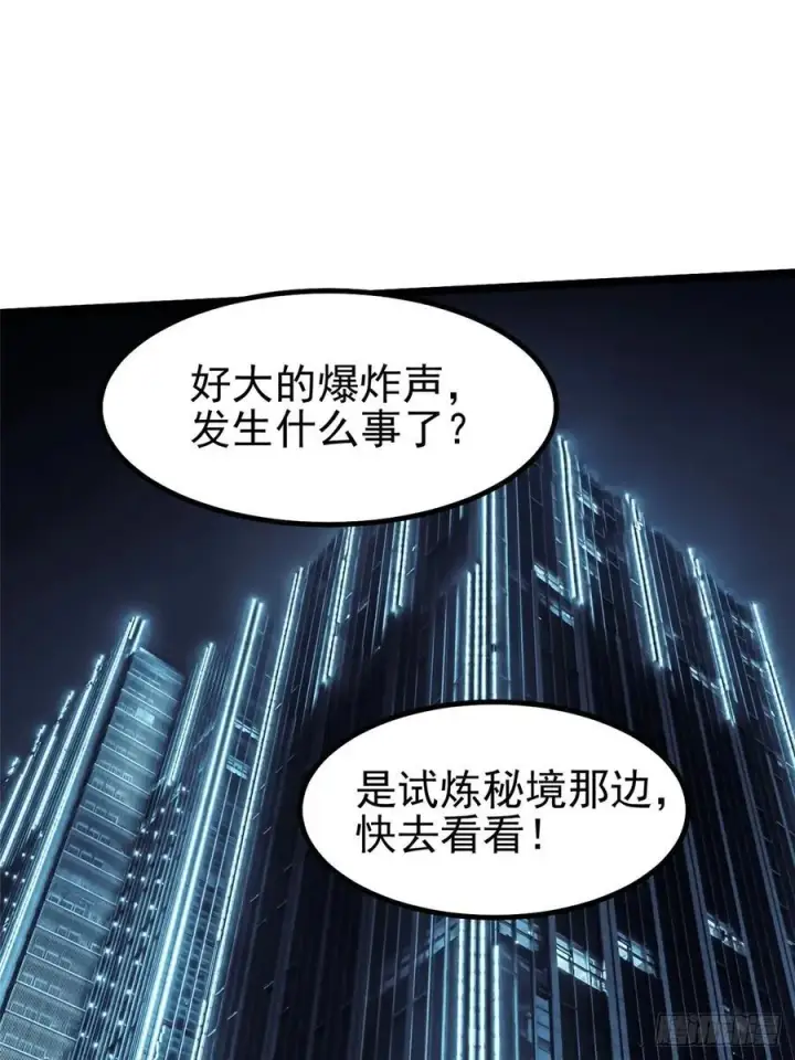 漫画《我真不想学禁咒》第29话第48张图