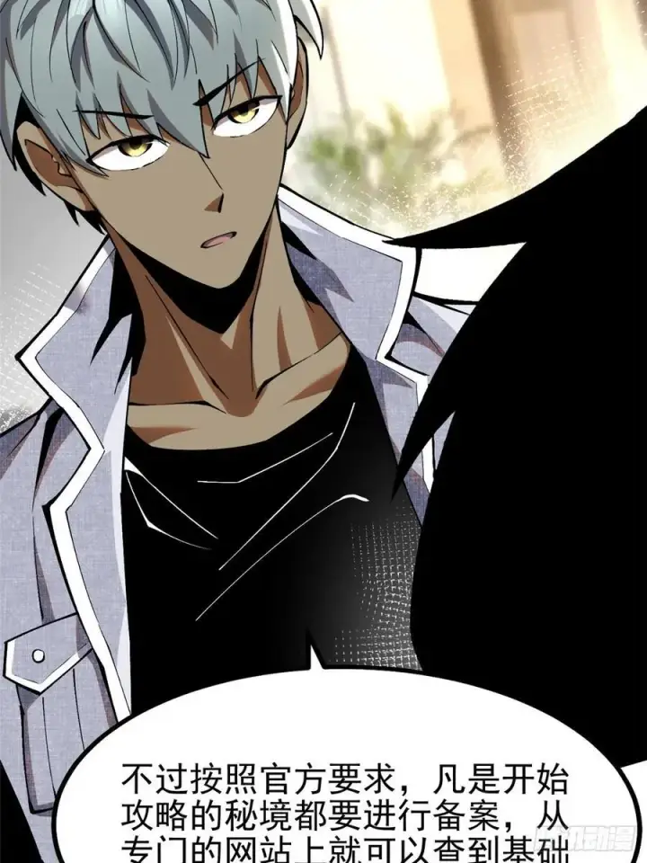 漫画《我真不想学禁咒》第29话第5张图