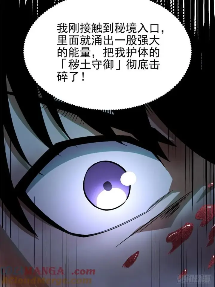 漫画《我真不想学禁咒》第29话第58张图