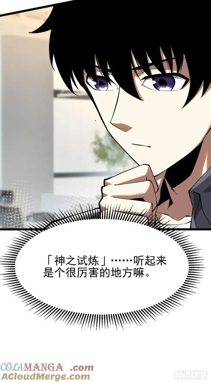 漫画《我真不想学禁咒》第29话第7张图
