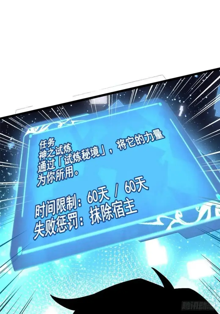 漫画《我真不想学禁咒》第29话第8张图