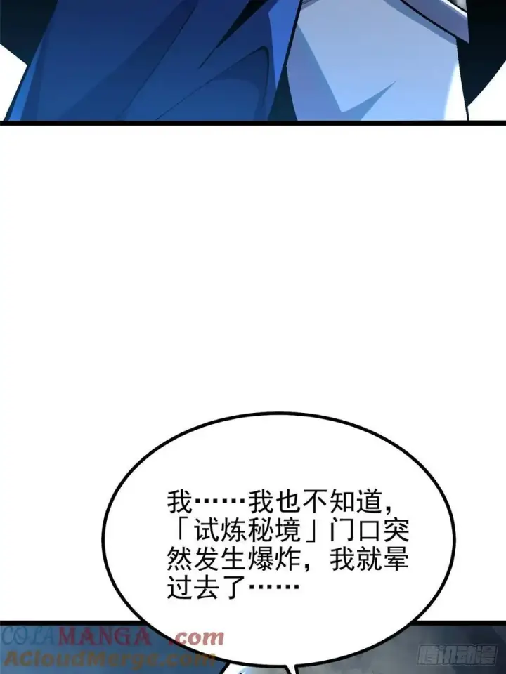 漫画《我真不想学禁咒》第30话第10张图