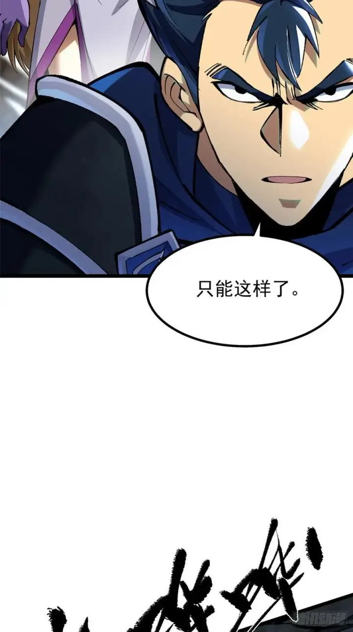 漫画《我真不想学禁咒》第30话第15张图