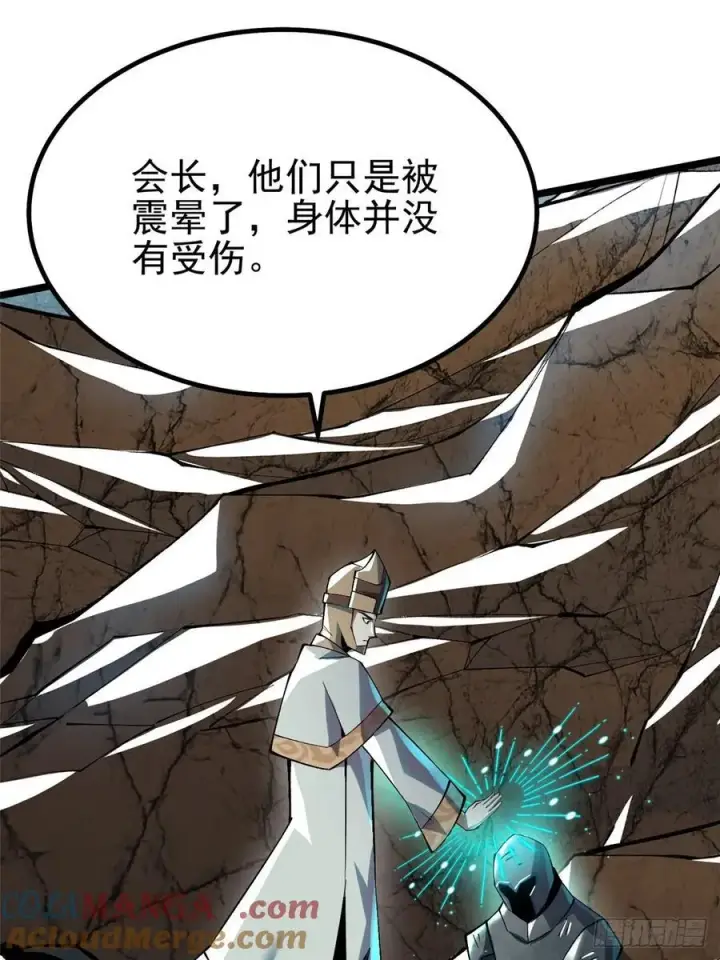 漫画《我真不想学禁咒》第30话第4张图