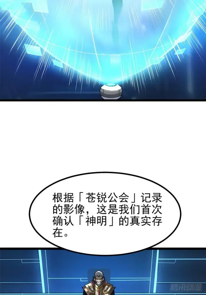 漫画《我真不想学禁咒》第30话第42张图