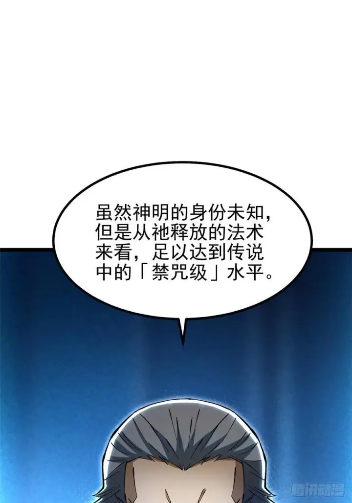 漫画《我真不想学禁咒》第30话第44张图