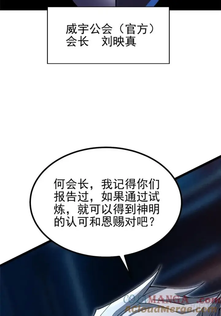 漫画《我真不想学禁咒》第30话第46张图
