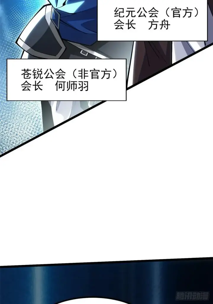 漫画《我真不想学禁咒》第30话第48张图