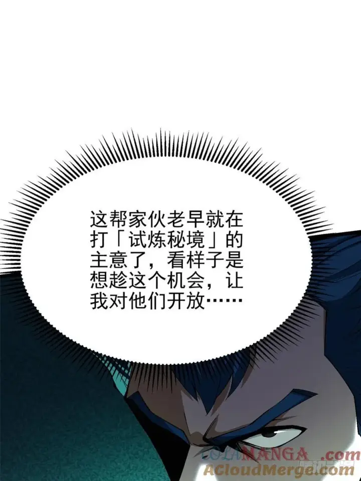 漫画《我真不想学禁咒》第30话第55张图