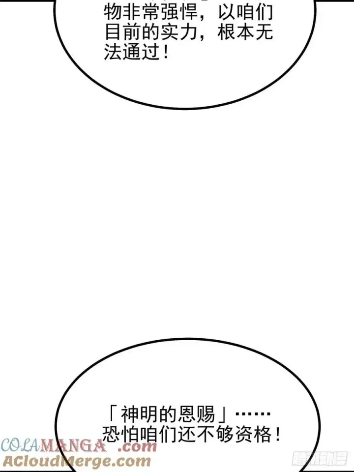 漫画《我真不想学禁咒》第30话第58张图