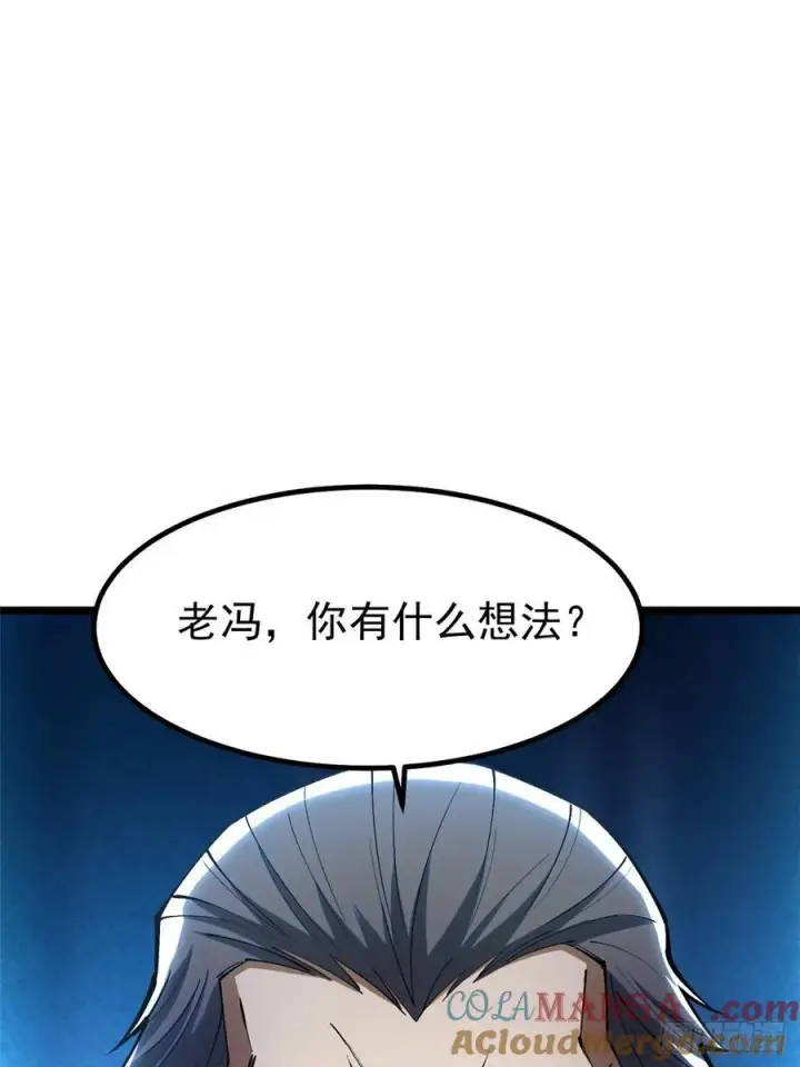 漫画《我真不想学禁咒》第30话第61张图