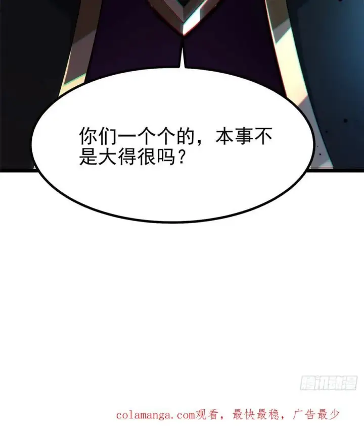 漫画《我真不想学禁咒》第30话第65张图