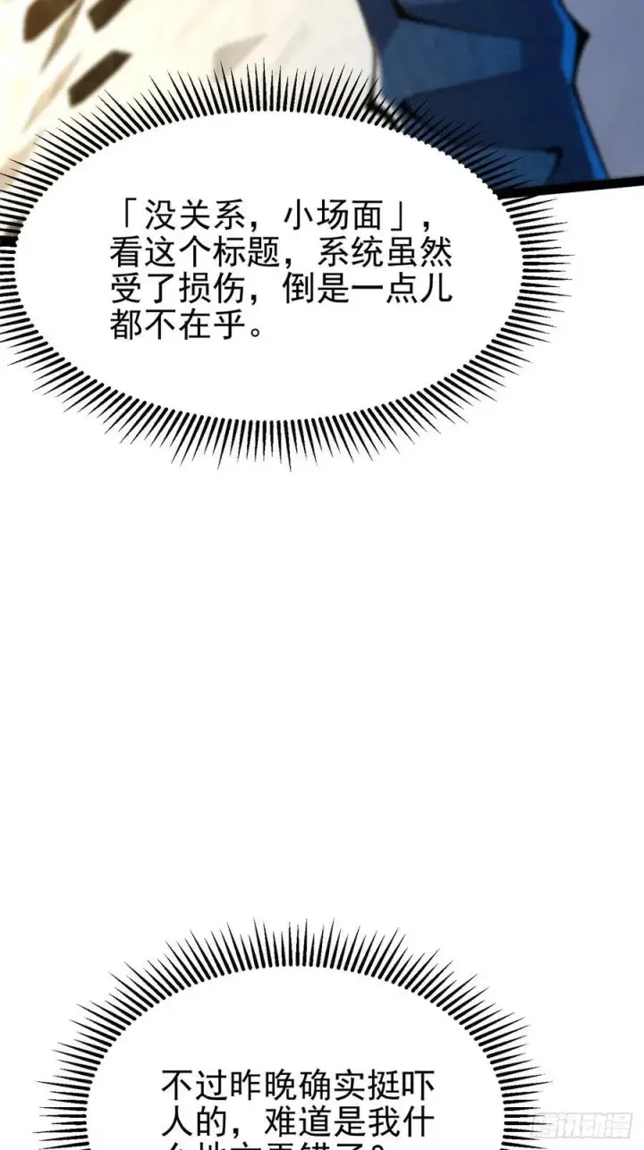 漫画《我真不想学禁咒》第31话第18张图