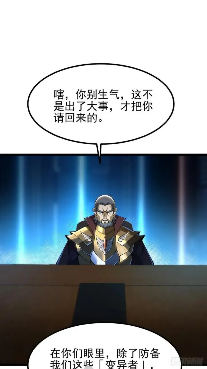 漫画《我真不想学禁咒》第31话第2张图