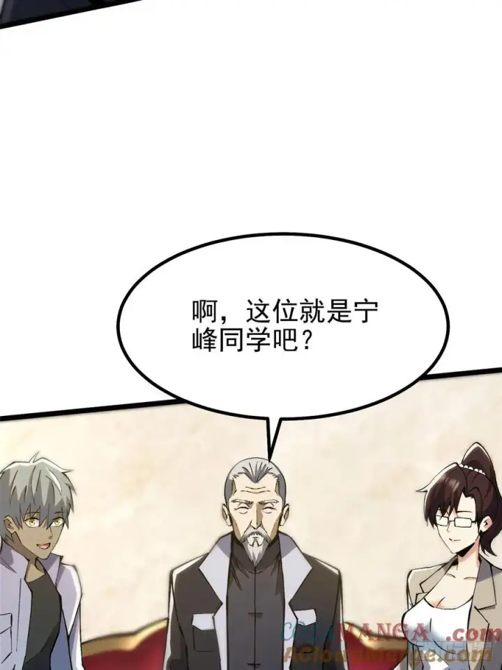 漫画《我真不想学禁咒》第31话第22张图