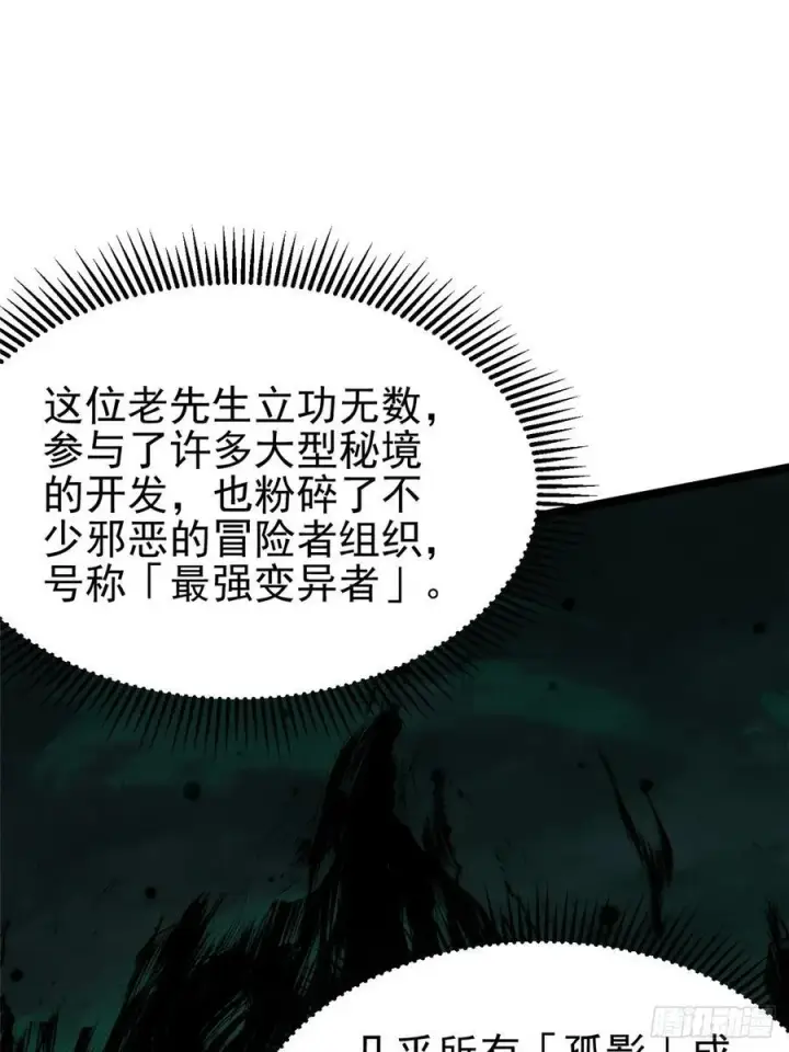 漫画《我真不想学禁咒》第31话第32张图