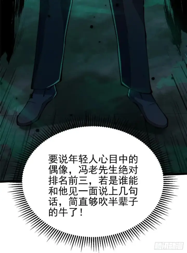 漫画《我真不想学禁咒》第31话第35张图