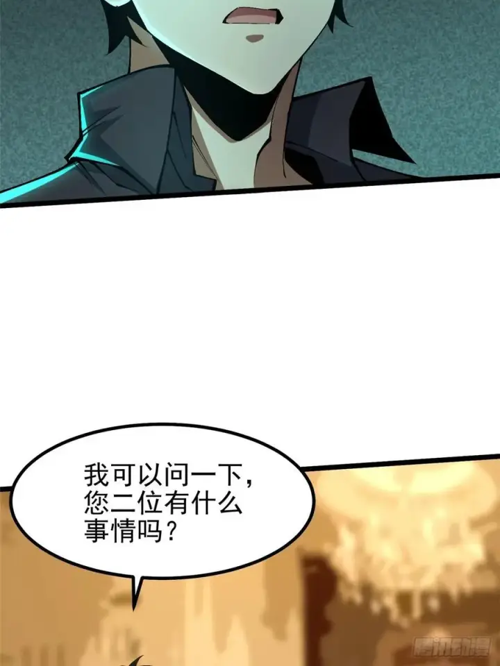 漫画《我真不想学禁咒》第31话第39张图