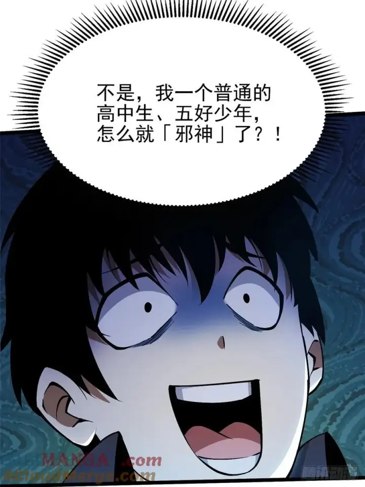 漫画《我真不想学禁咒》第31话第46张图