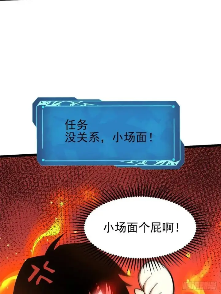 漫画《我真不想学禁咒》第31话第47张图