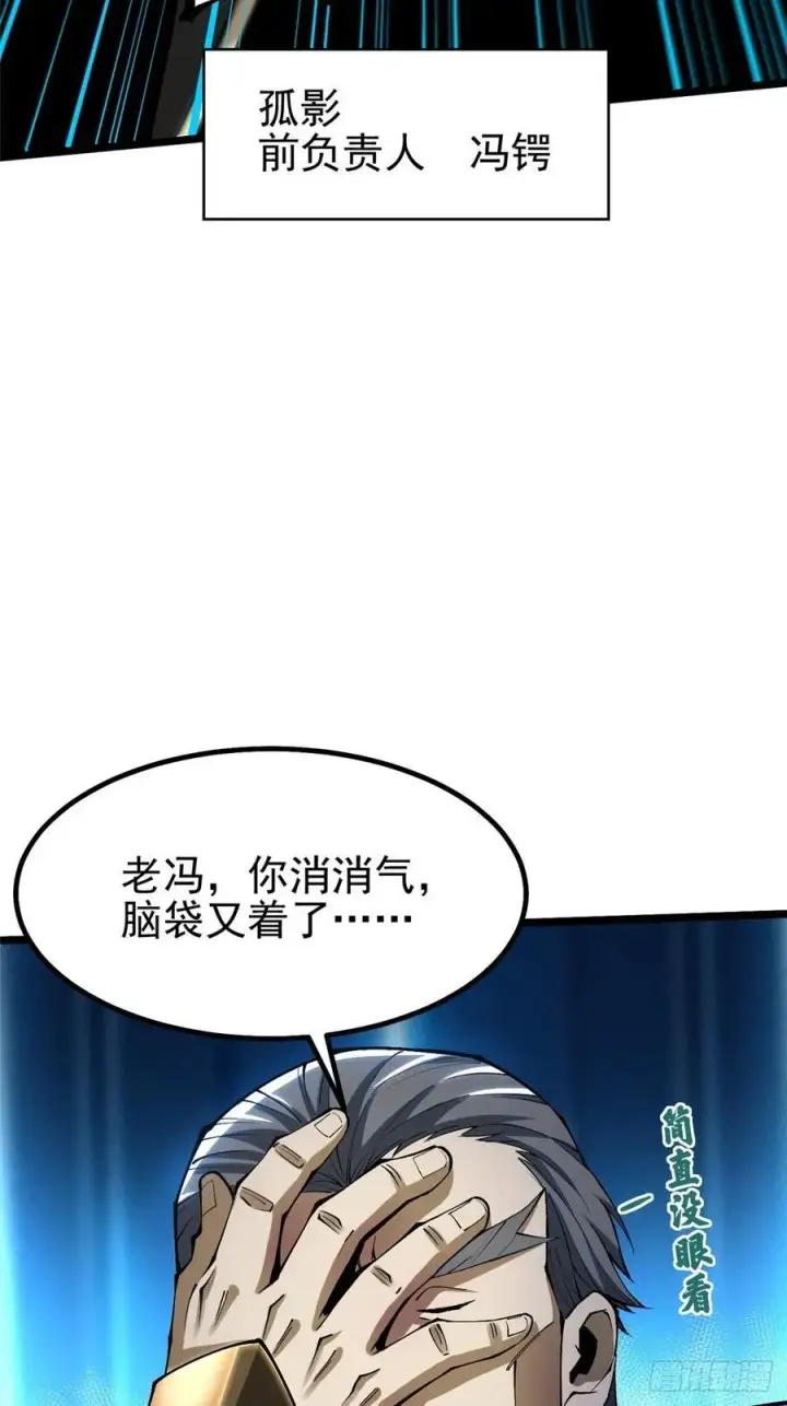 漫画《我真不想学禁咒》第31话第5张图