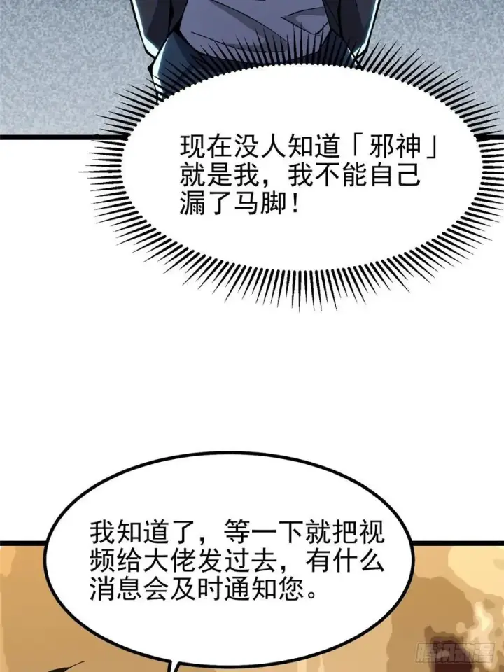 漫画《我真不想学禁咒》第31话第50张图
