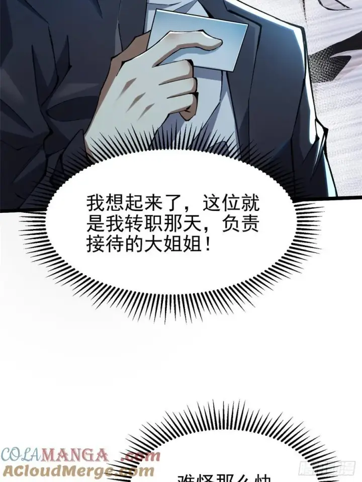 漫画《我真不想学禁咒》第31话第55张图