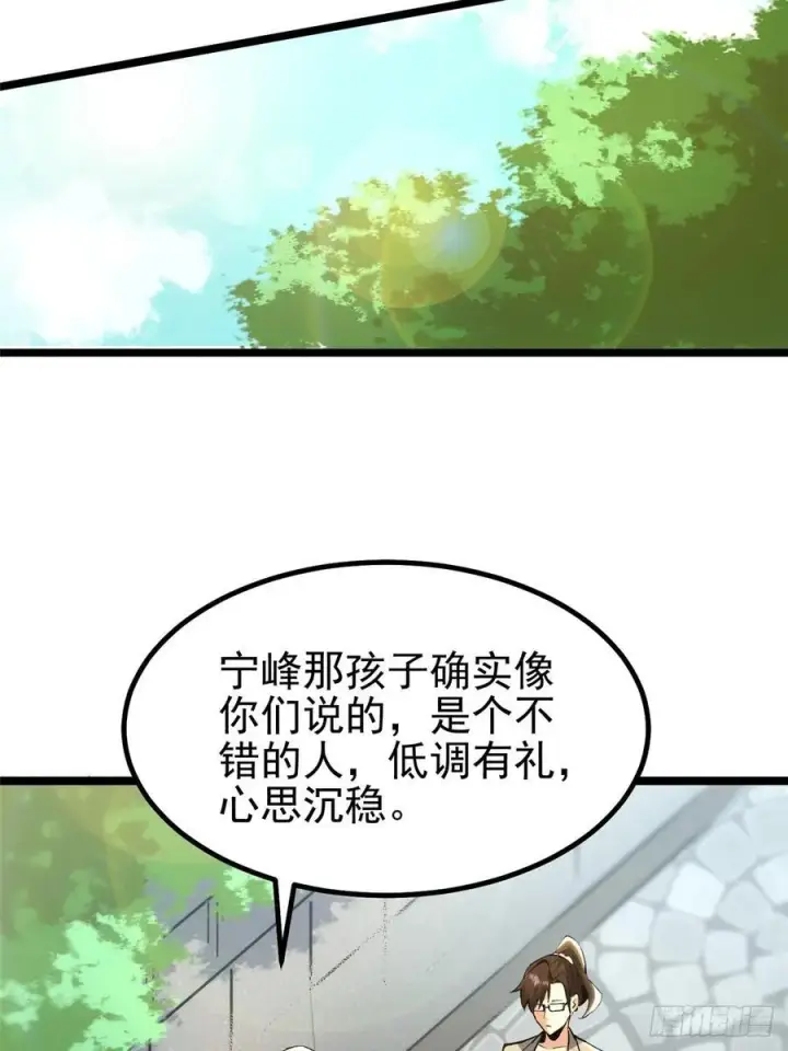 漫画《我真不想学禁咒》第31话第57张图