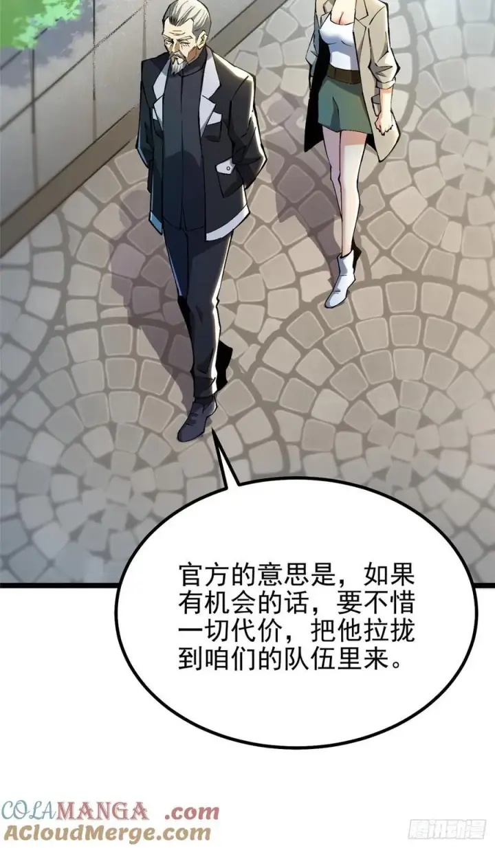 漫画《我真不想学禁咒》第31话第58张图