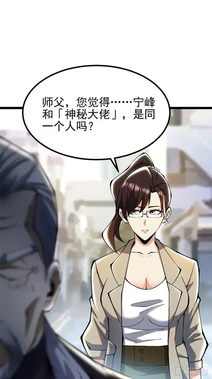 漫画《我真不想学禁咒》第31话第59张图
