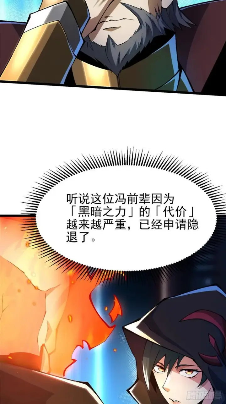 漫画《我真不想学禁咒》第31话第6张图