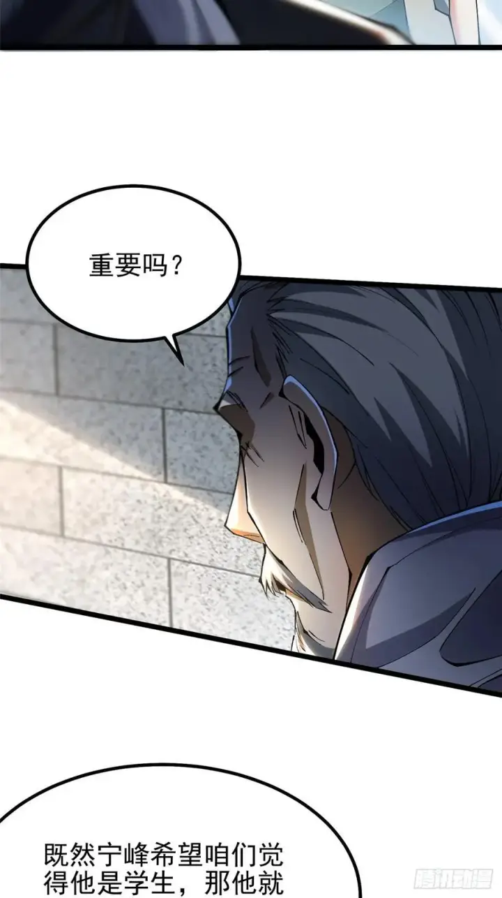 漫画《我真不想学禁咒》第31话第60张图
