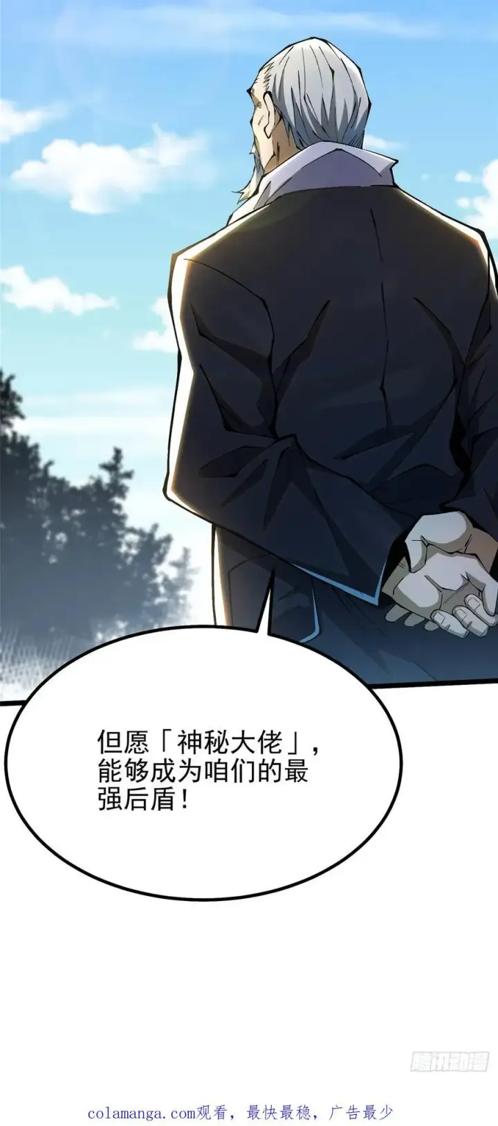 漫画《我真不想学禁咒》第31话第63张图