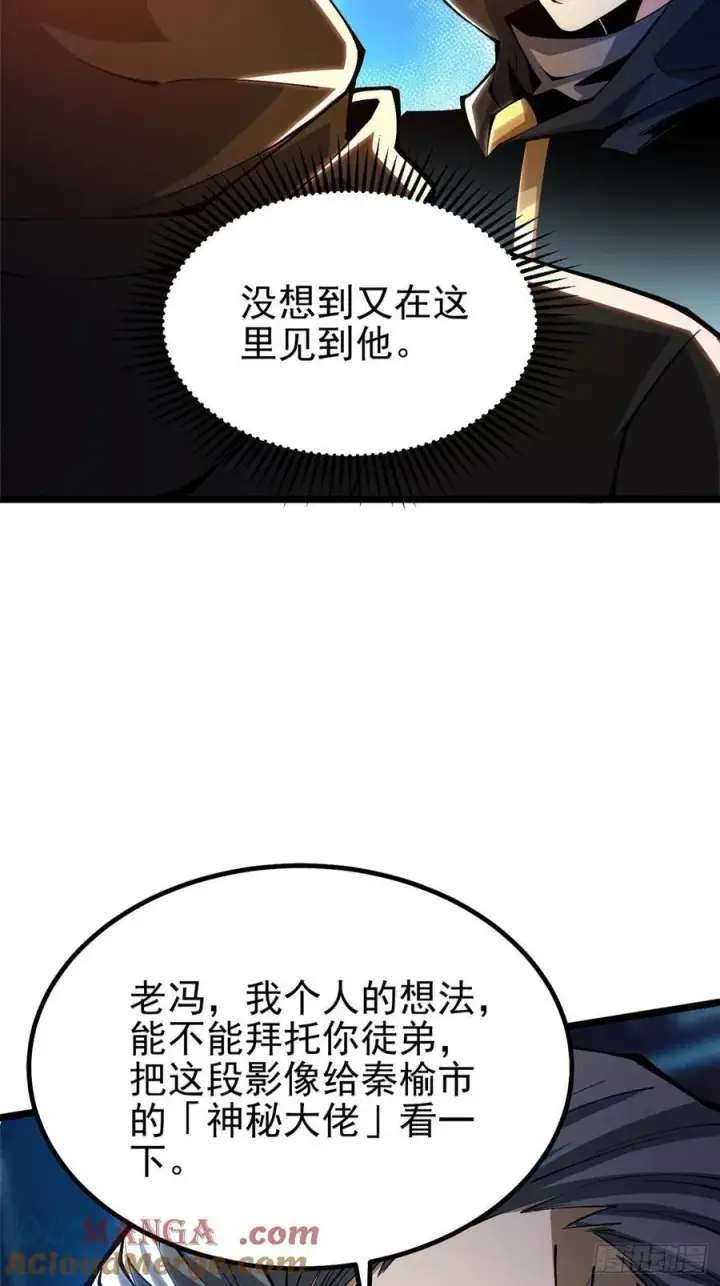 漫画《我真不想学禁咒》第31话第7张图