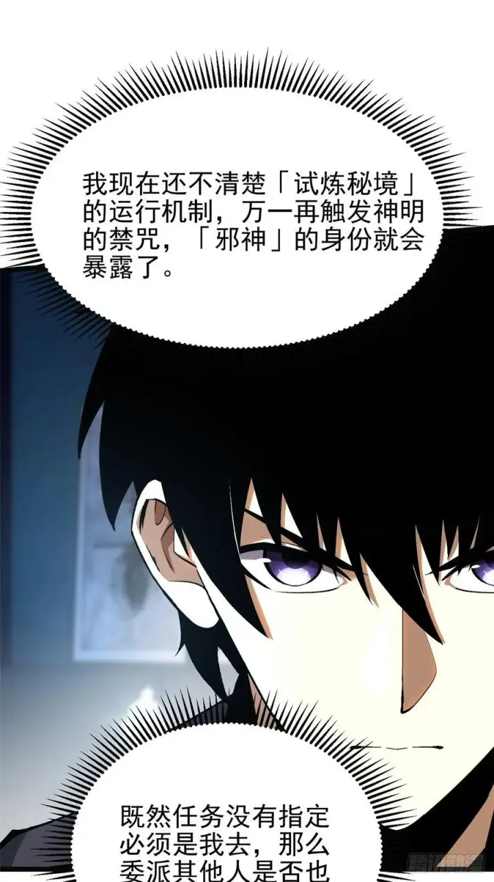 漫画《我真不想学禁咒》第32话第11张图