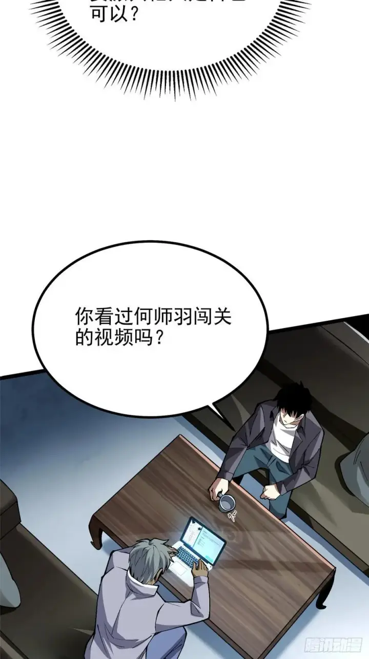 漫画《我真不想学禁咒》第32话第12张图