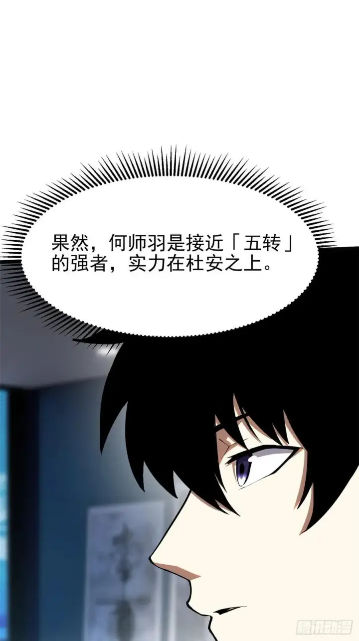 漫画《我真不想学禁咒》第32话第15张图