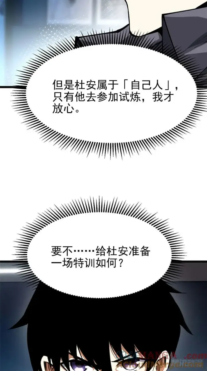 漫画《我真不想学禁咒》第32话第16张图